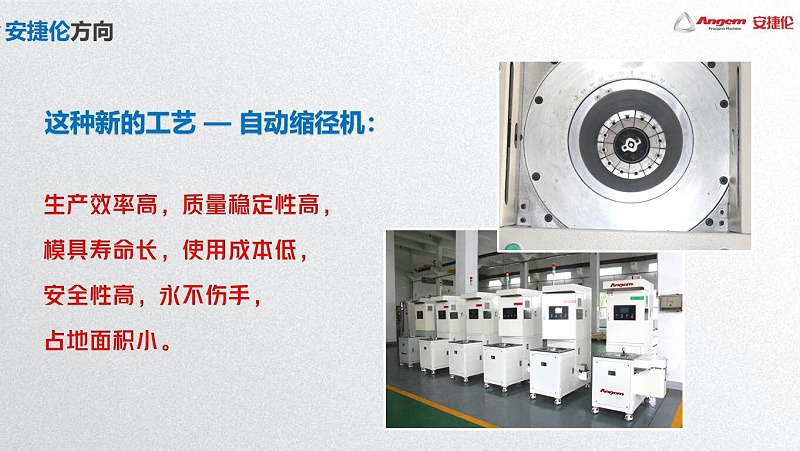 榴莲网站縮徑機