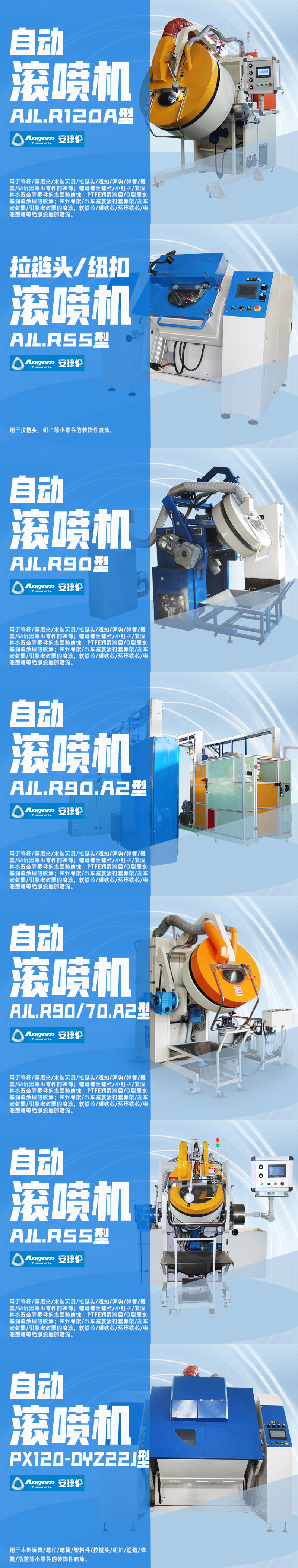 榴莲网站自動(dòng)滾噴機器 榴莲网站自動滾噴機器