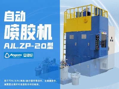 噴膠機（jī）