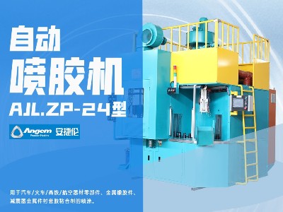榴莲网站自動噴膠（jiāo）機（jī）AJL.ZP-24型