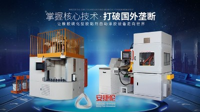 減震器（qì）襯套高效率塗膠噴膠設備專業（yè）生產廠家（jiā）--蘇州安捷（jié）倫