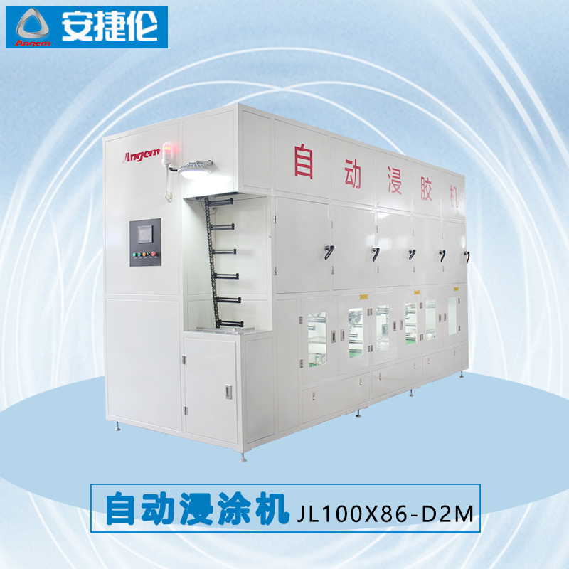 7安捷(jié)倫自動浸膠機JL100X86-D2M-2 7安(ān)捷倫自動(dòng)浸膠機JL100X86-D2M-2