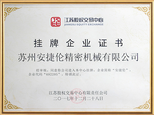 榴莲网站-掛牌企業證書 榴莲网站-掛牌(pái)企業證書