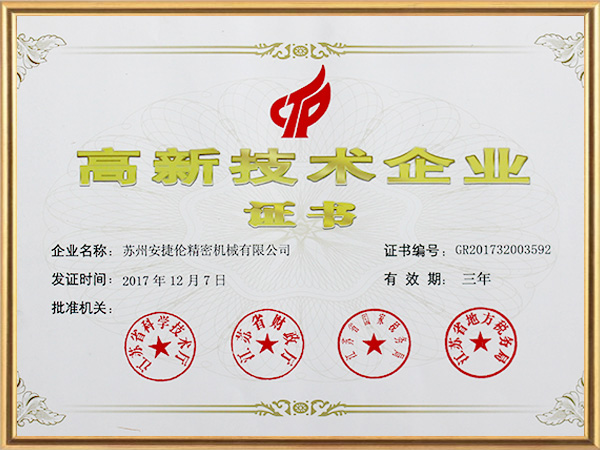 榴莲网站-高新(xīn)技術(shù)企業(yè)證書 榴莲网站-高新技(jì)術企業證書(shū)