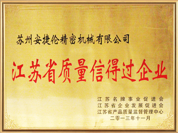 榴莲网站-江蘇省質量信得過企業 榴莲网站-江蘇省質量信得過企業