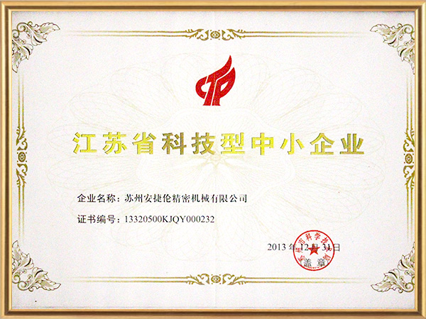榴莲网站-江蘇省科技(jì)型(xíng)中小企業 榴莲网站(lún)-江蘇省科技型中小企業