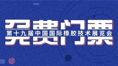 安捷（jié）倫福利 | 免（miǎn）費發（fā）放2019「中國國際表麵處理展」門票