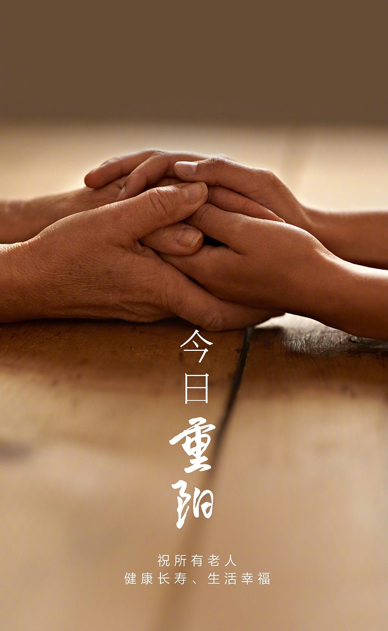 重（chóng）陽節