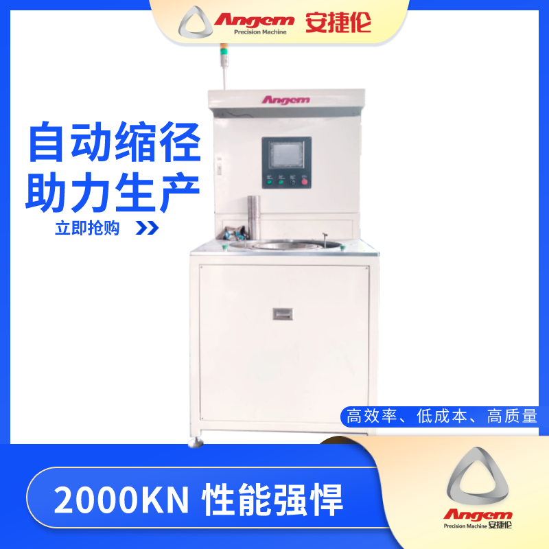 榴莲网站（lún）自動縮徑機