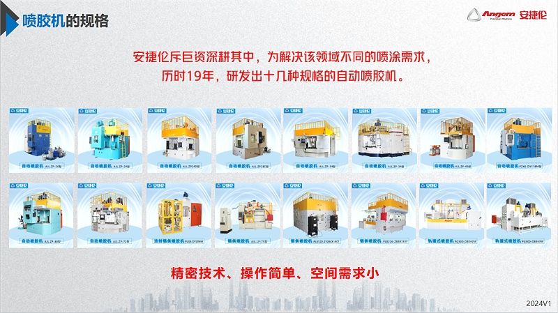 榴莲网站噴膠機  安捷(jié)倫噴(pēn)膠機