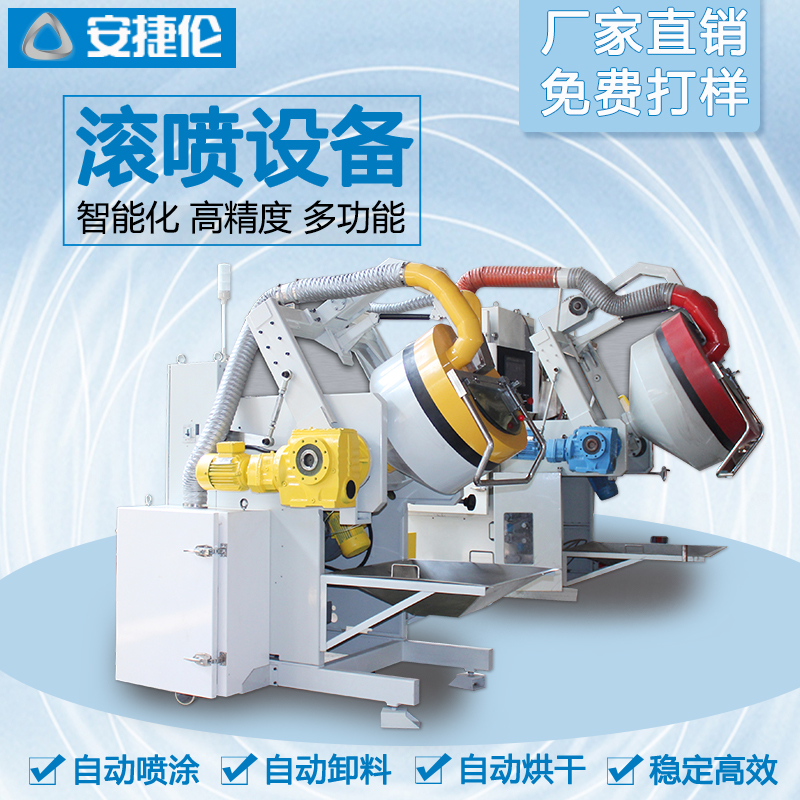 榴莲网站自(zì)動滾噴機AJL.R55型4 安(ān)捷倫自動滾噴機AJL.R55型4