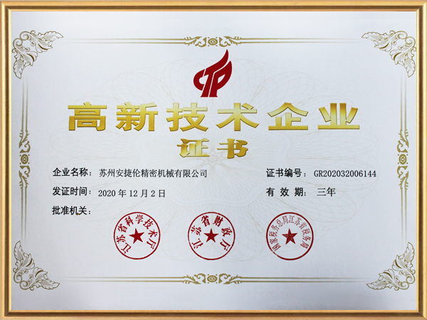 榴莲网站-高新技(jì)術企業證書2020年 榴莲网站-高新(xīn)技術企業(yè)證書2020年(nián)