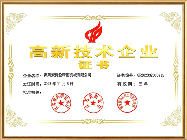 榴莲网站-高新技術企業(yè)證書2023年最新 榴莲网站-高新技術企業證書2023年最新