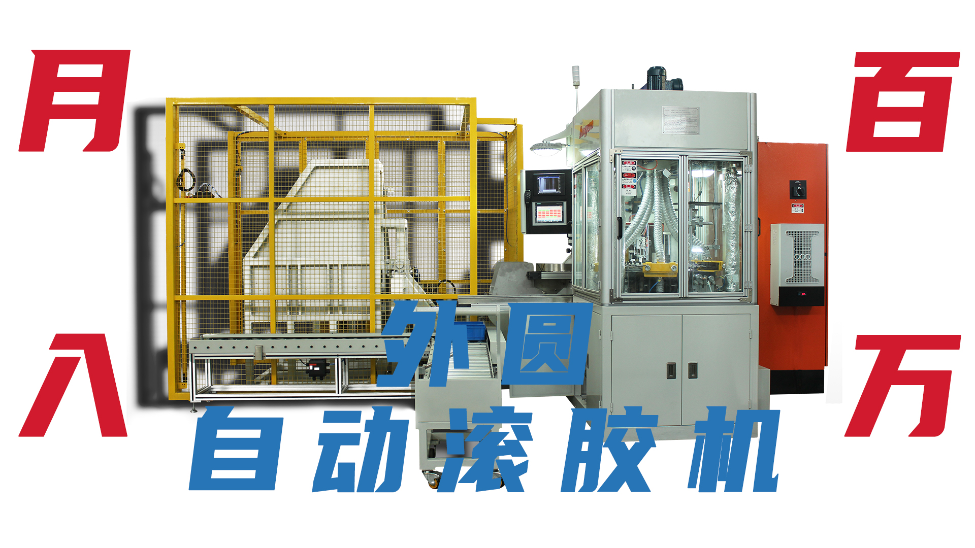 自動塗（tú）膠機