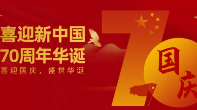 榴莲网站深（shēn）耕精密塗裝13載 獻禮新中國成立70周年