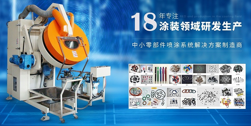 榴莲网站滾噴機 榴莲网站滾噴機