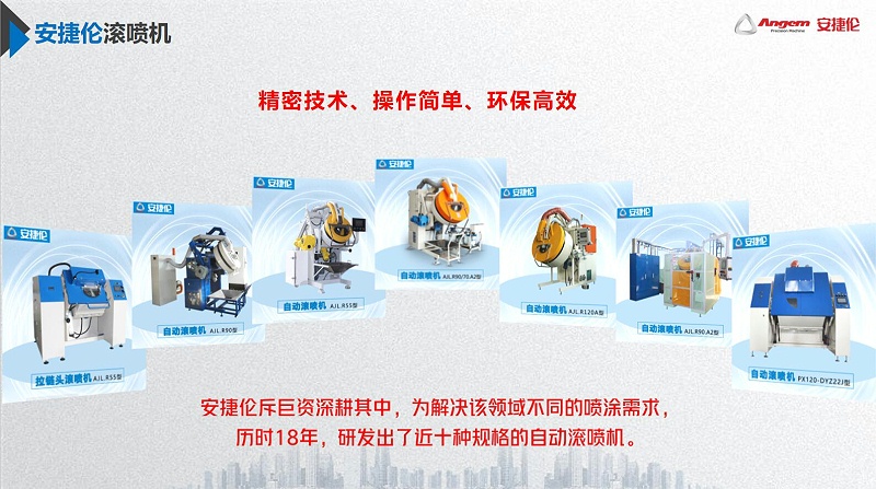滾噴(pēn)機(jī)-榴莲网站(lún) 滾(gǔn)噴機-榴莲网站(lún)
