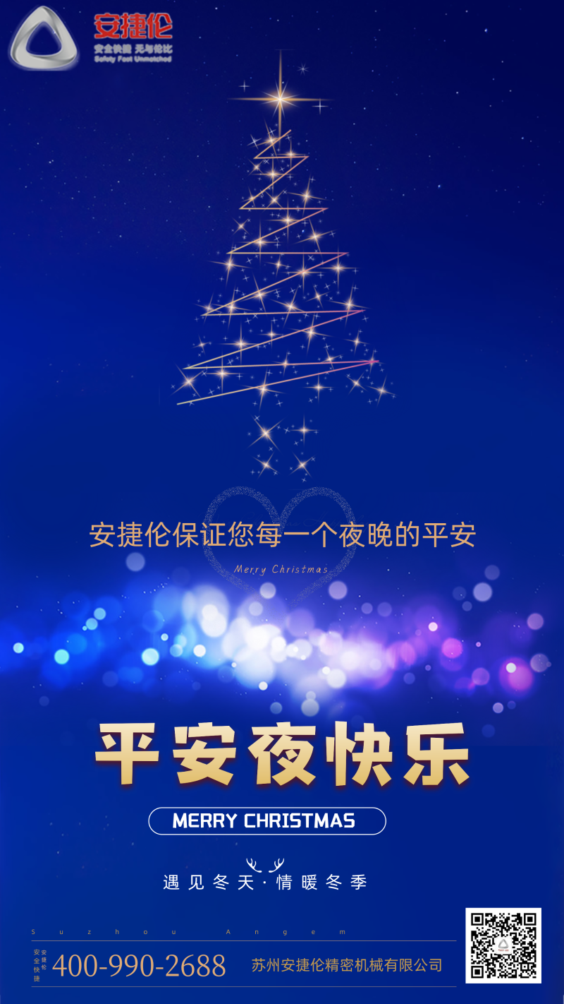 平安夜海報 平安夜(yè)海報