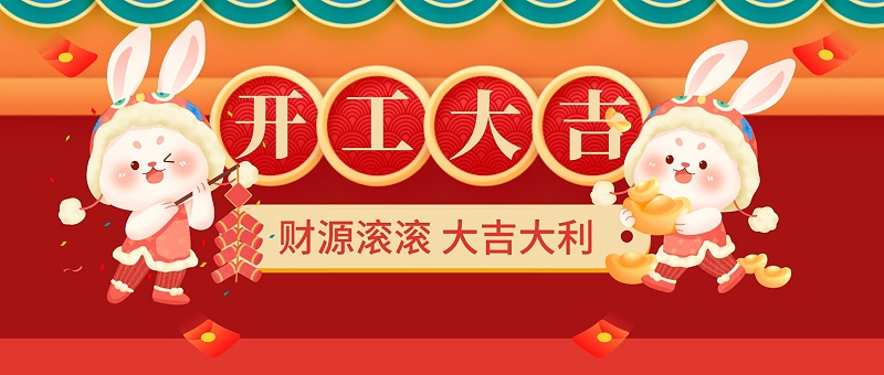 榴莲网站開工大吉 榴莲网站開(kāi)工大吉