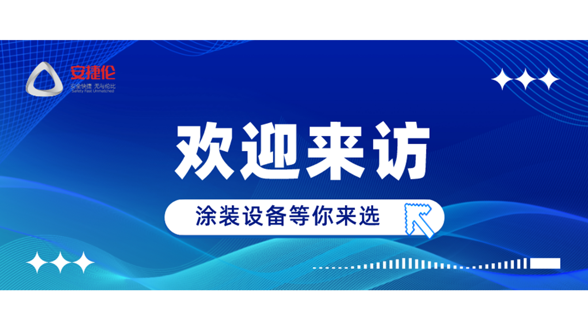現在可以去蘇州（zhōu）安捷（jié）倫參觀工廠和塗裝設備嗎？